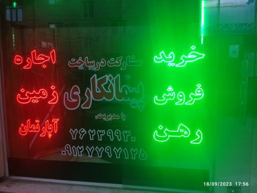 عکس املاک فتح آبادی 