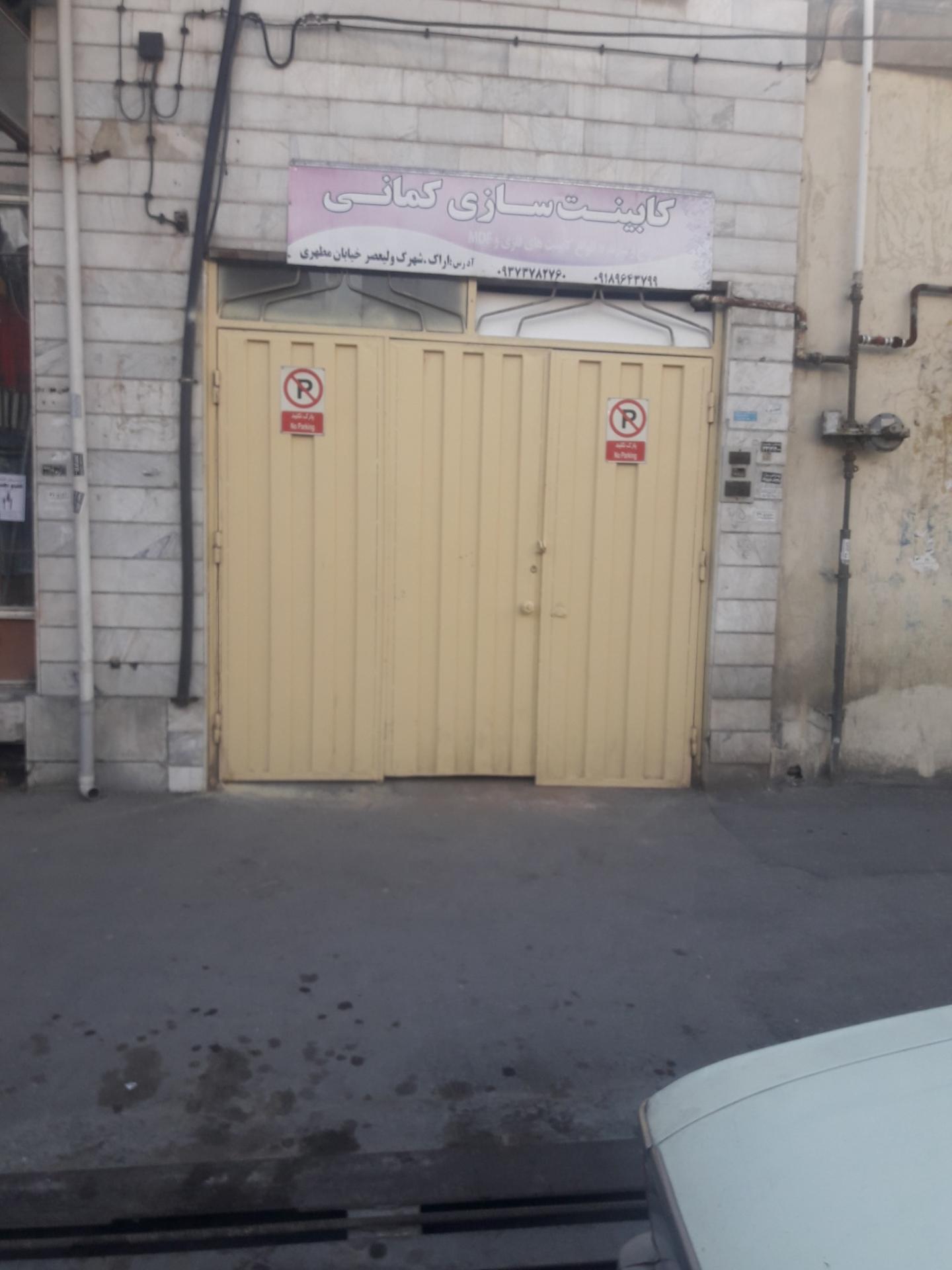 عکس کابینت سازی کمانی