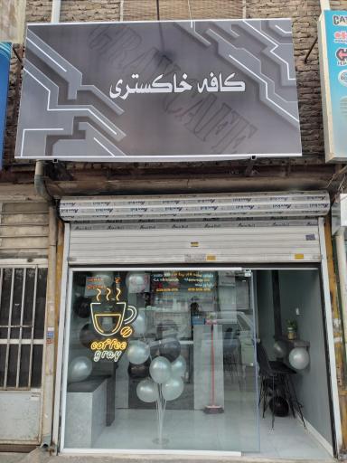 عکس کافه خاکستری