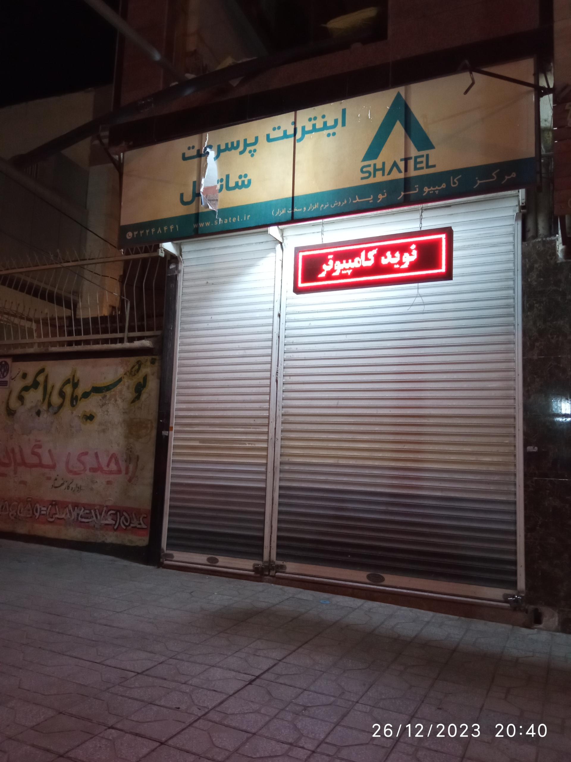 عکس نوید کامپیوتر