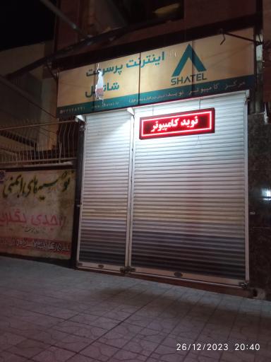 نوید کامپیوتر