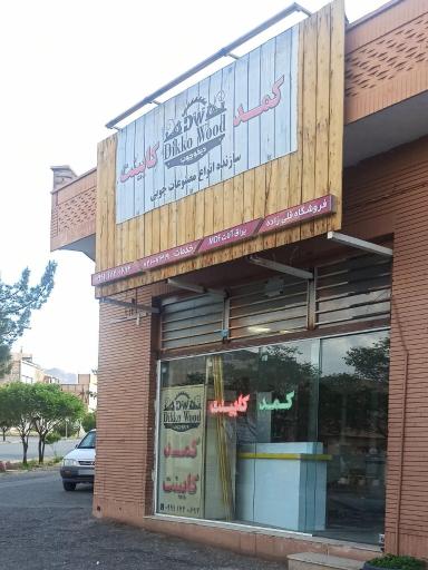 عکس کمد و کابینت دیکو چوب 