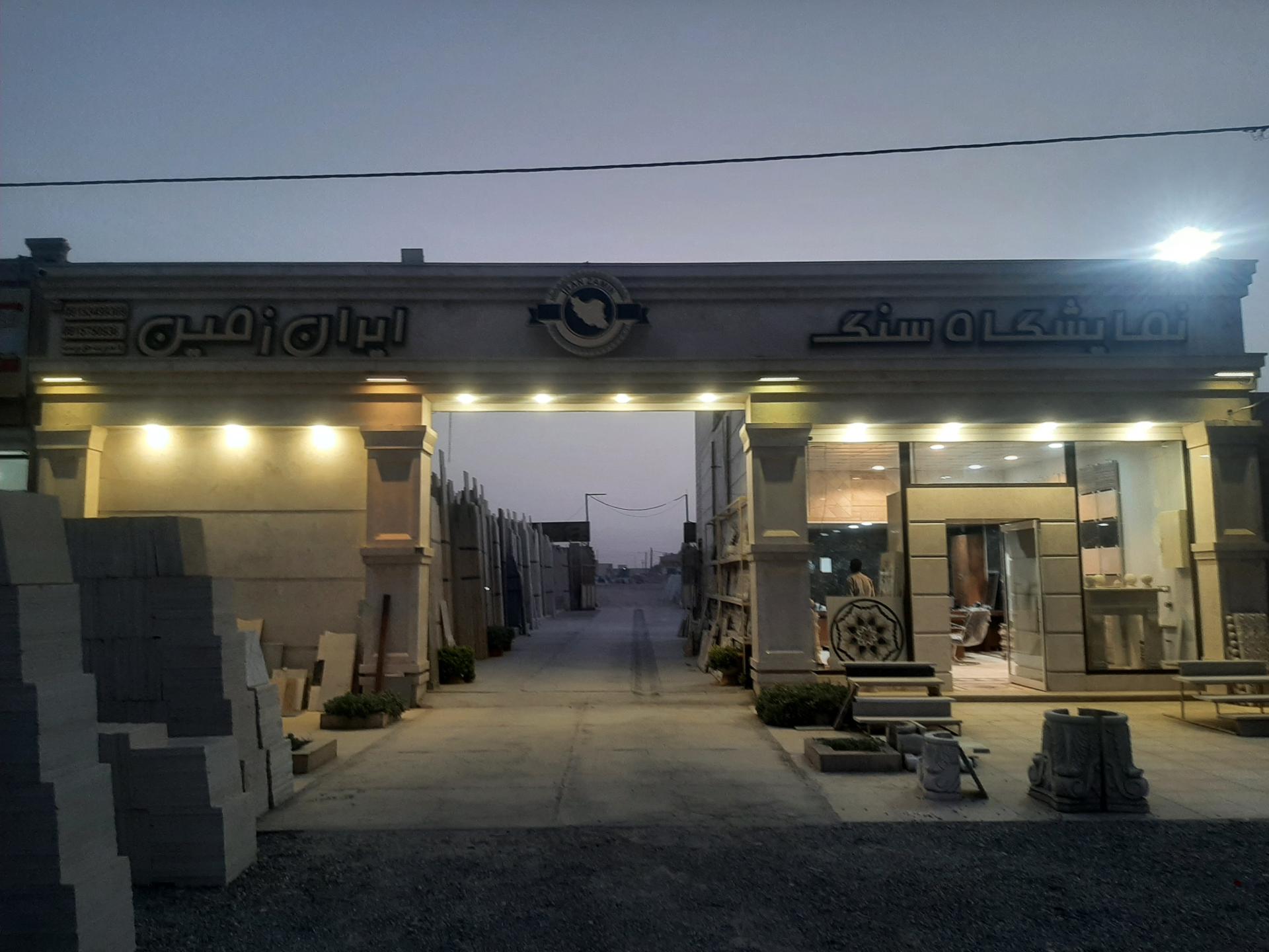 عکس نمایشگاه سنگ ایران زمین