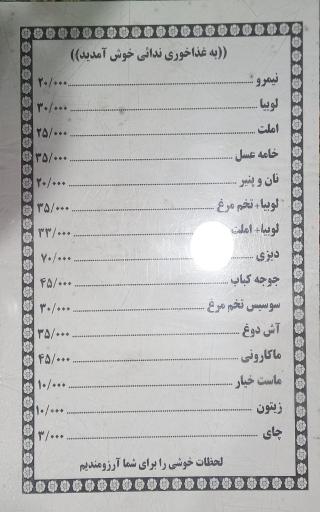 عکس غذاخوری خانگی ندائی