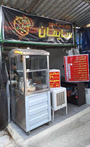 عکس اغذیه خانگی سایمان