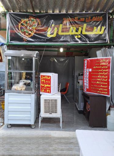 عکس اغذیه خانگی سایمان