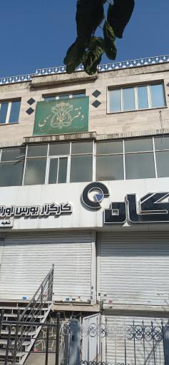 عکس دفترخانه 1013