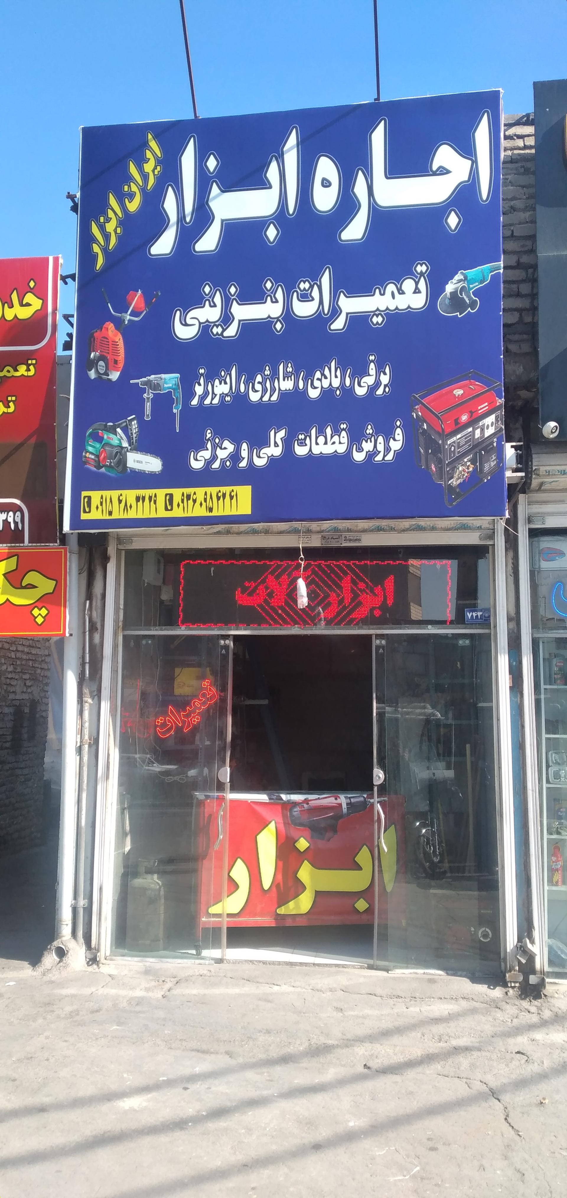 عکس اجاره و تعمیر ابزار سوختانلو برقی بادی بنزینی