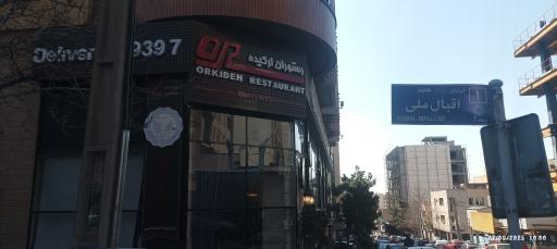 عکس رستوران کافه ارکیده (شعبه سعادت آباد)