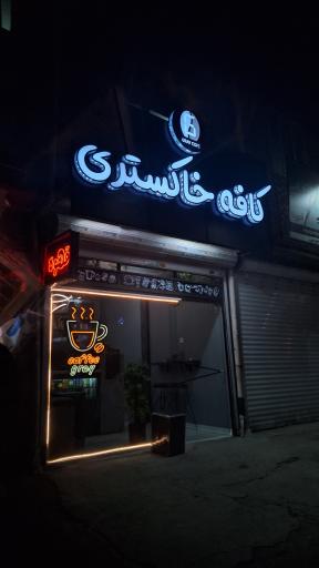 عکس کافه خاکستری