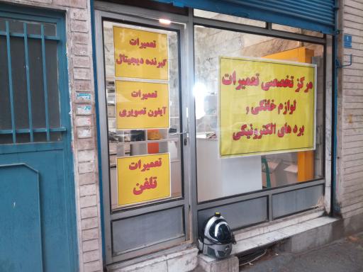 عکس تعمیرات برد و لوازم خانگی بردکاران