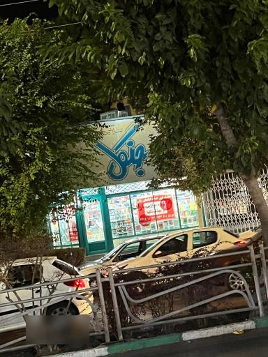 عکس کتابفروشی جنگل