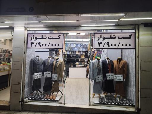عکس کت شلوار سال