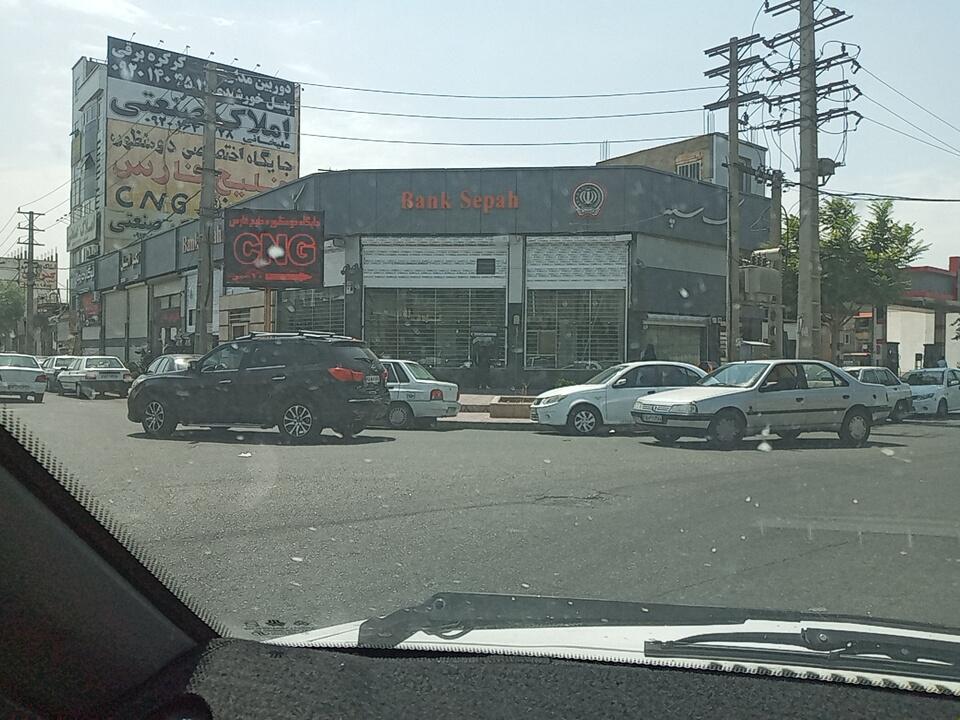 عکس بانک سپه شعبه منظریه