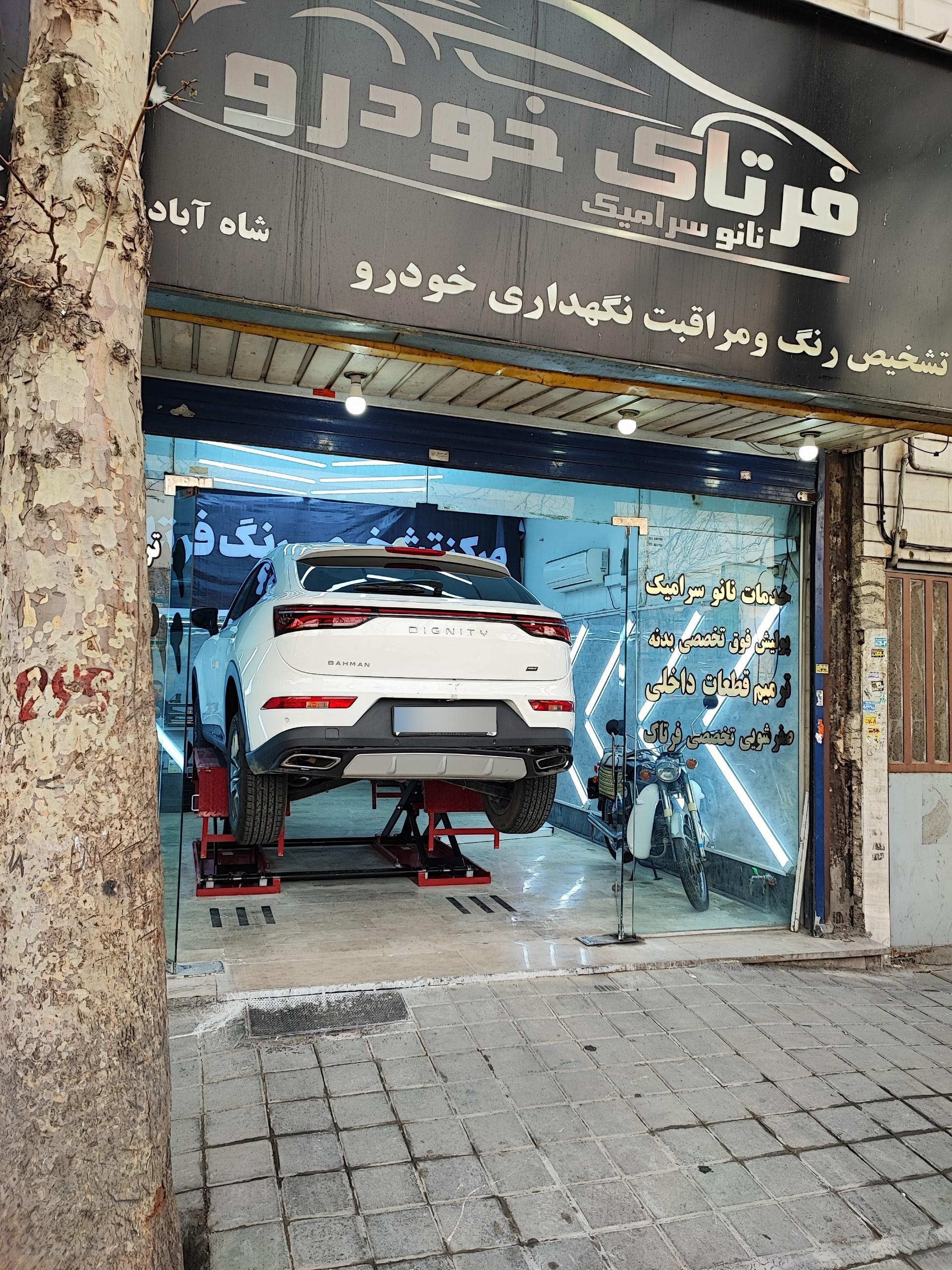 عکس مرکز تشخیص رنگ خودرو فرتاک