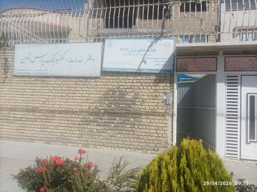 عکس دفتر خدمات الکترونیک پارس تامین