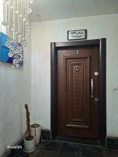 سالن زیبایی سپیدخت (سپیده عسگری پور)