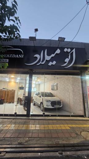 عکس اتو گالری میلاد یزدانی