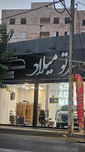 عکس اتو گالری میلاد یزدانی