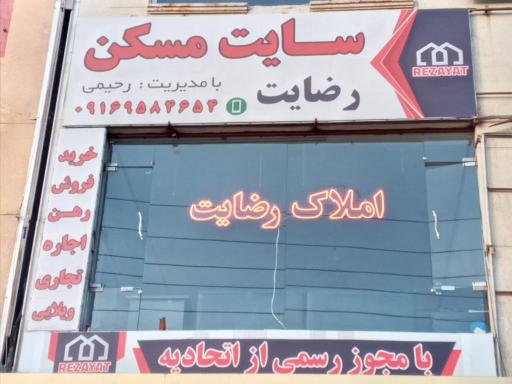 عکس سایت مسکن رضایت