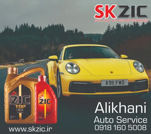 عکس اتوسرویس علیخانی