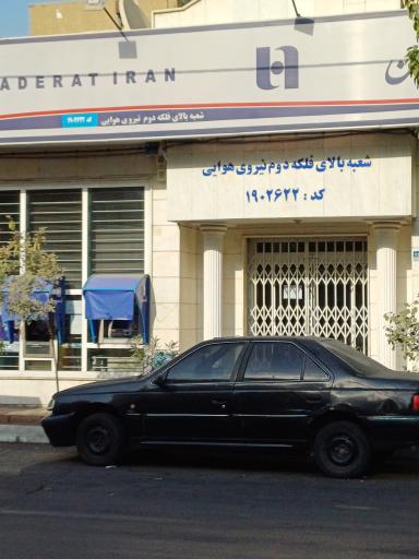 عکس بانک صادرات