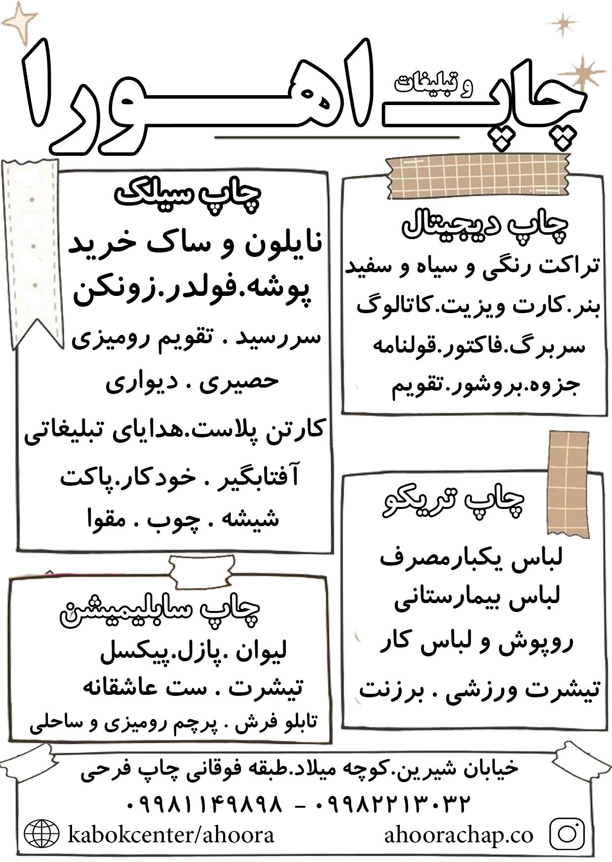 عکس چاپ سیلک اهورا