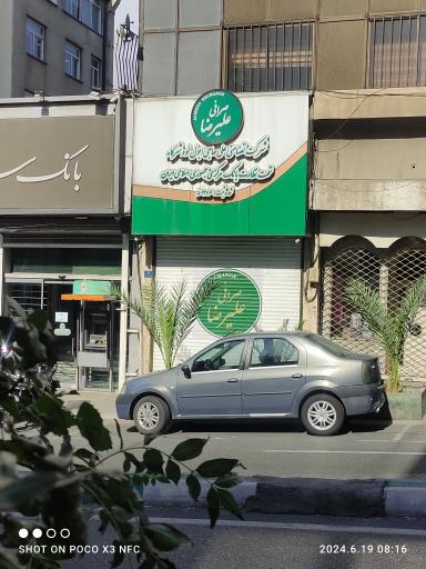 عکس صرافیا علیرضا