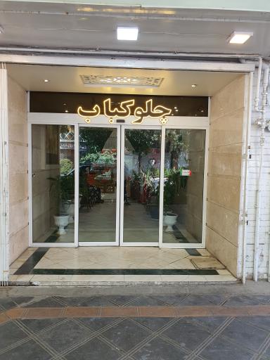 عکس قصر پذیرایی خیام