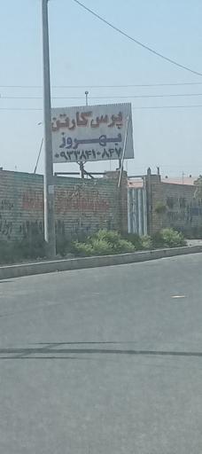 عکس پرس کارتن بهروز 