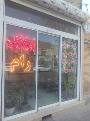 عکس املاک رام