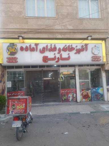 عکس اشپزخانه نارنج