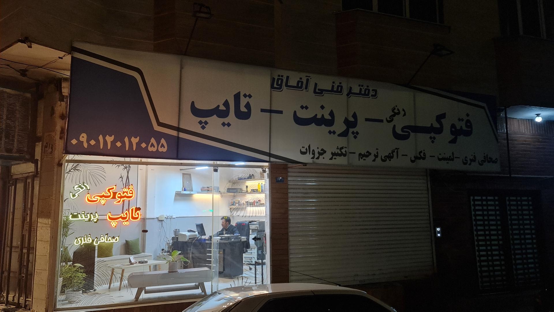 عکس دفتر فنی آفاق