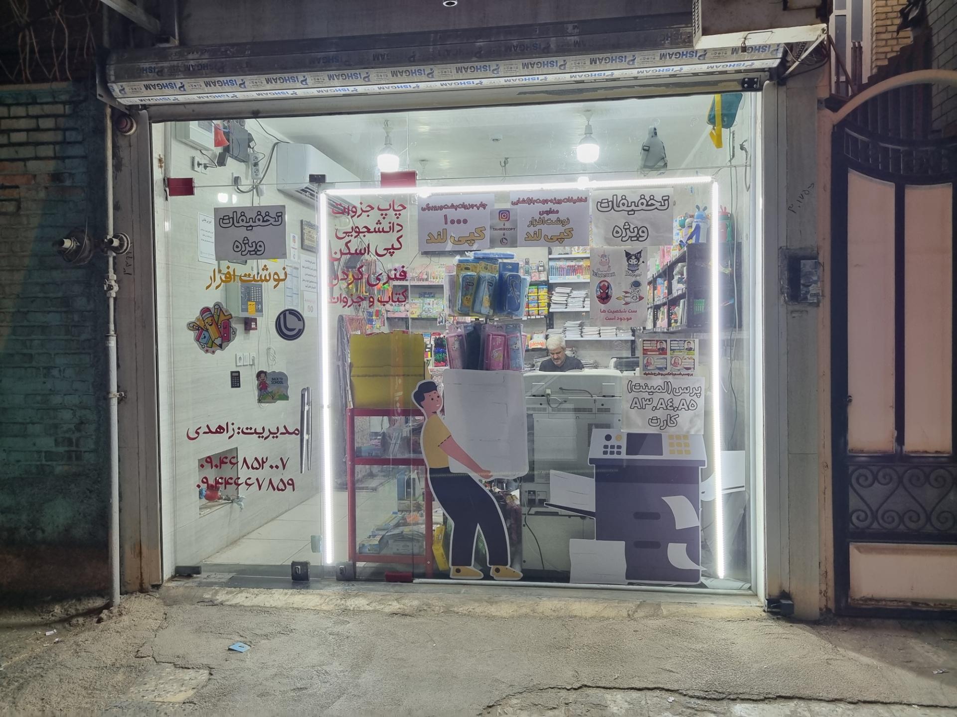 عکس تحریر کپی