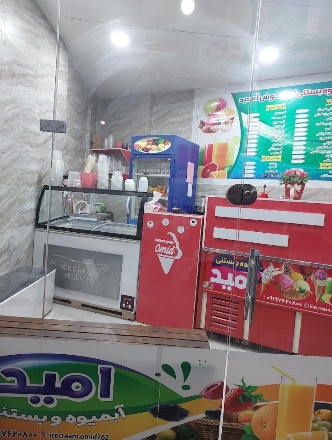 عکس آبمیوه بستنی امید