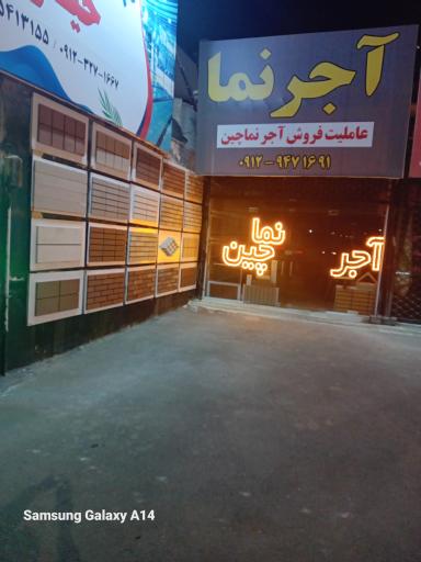 عکس آجرنما چین