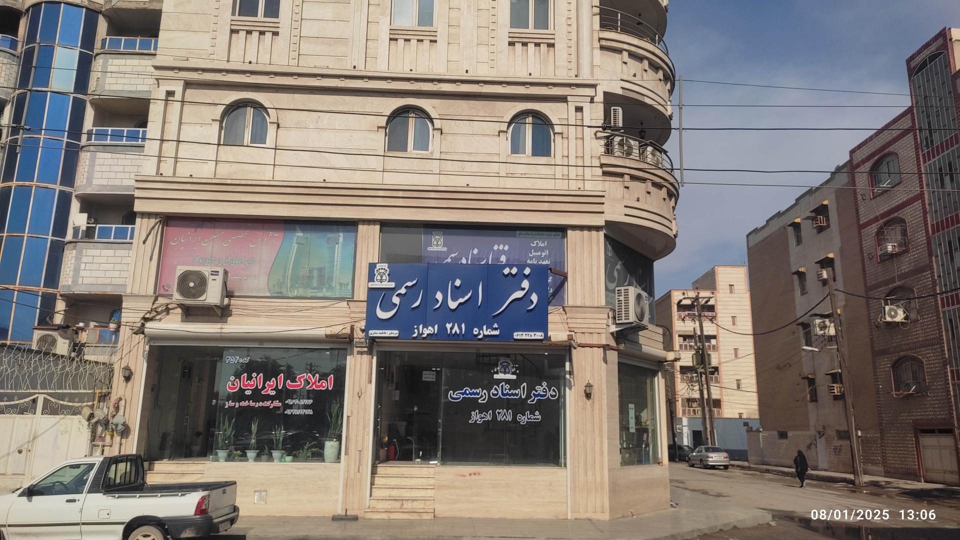 عکس دفترخانه ثبت اسناد رسمی شماره 281 اهواز
