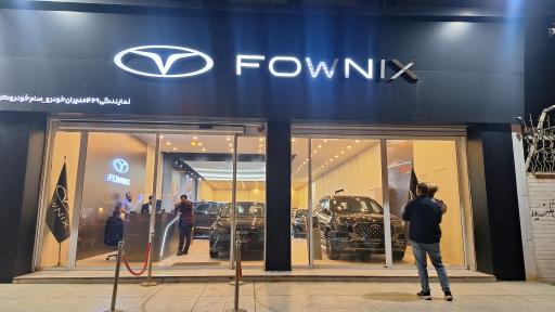 عکس نمایندگی مدیران خودرو فونیکس (سام خودرو)  کلهر 