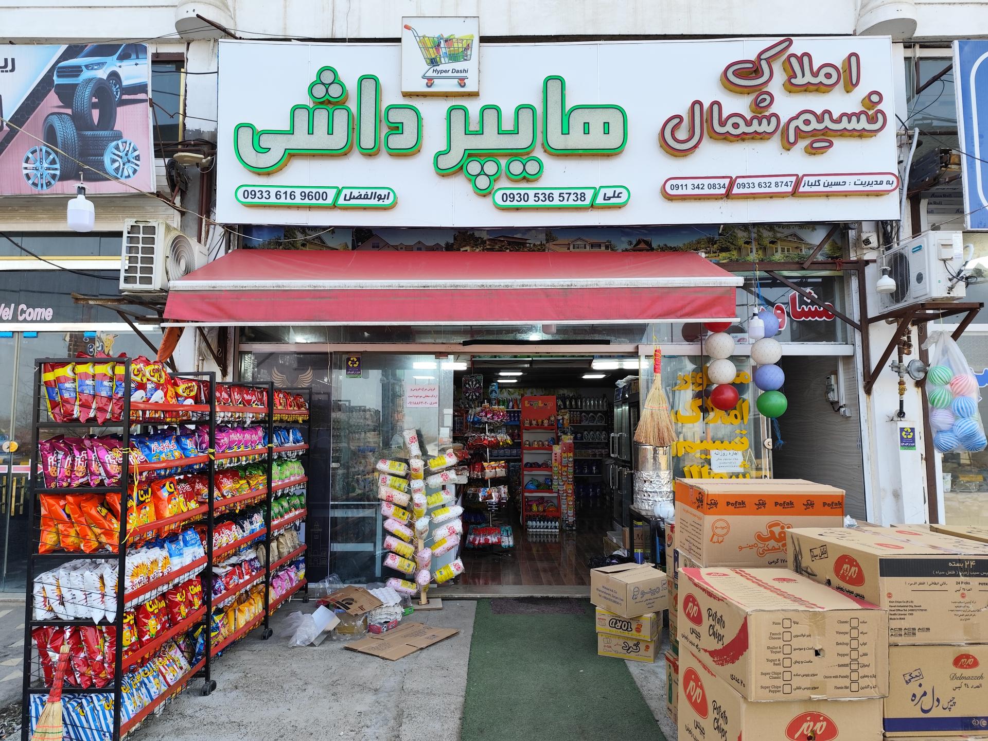 عکس هایپر داشی