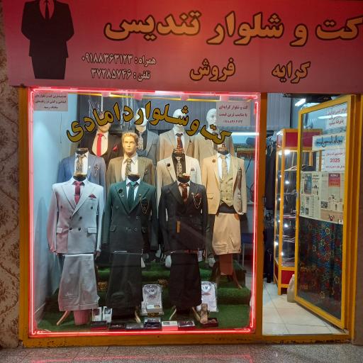 عکس بورس کت و شلوار کرایه ای و فروشی تندیس