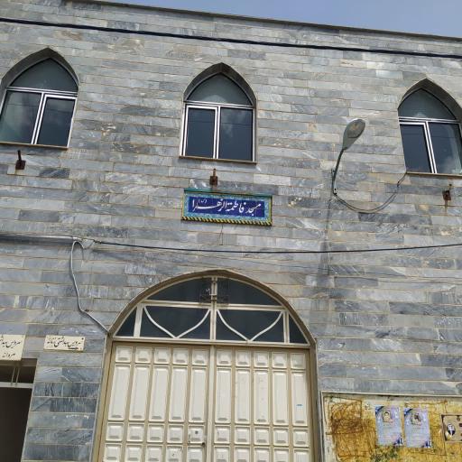 عکس مسجد فاطمة الزهرا سلام الله (سادات)