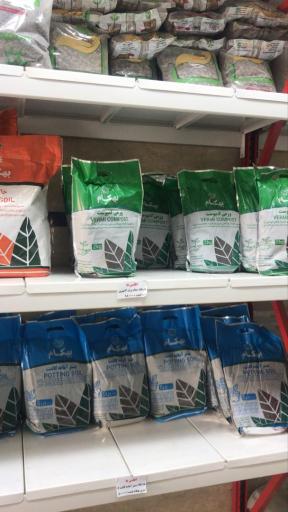 عکس فروشگاه لوازم کشاورزی و گل و گیاه اطلسی ها