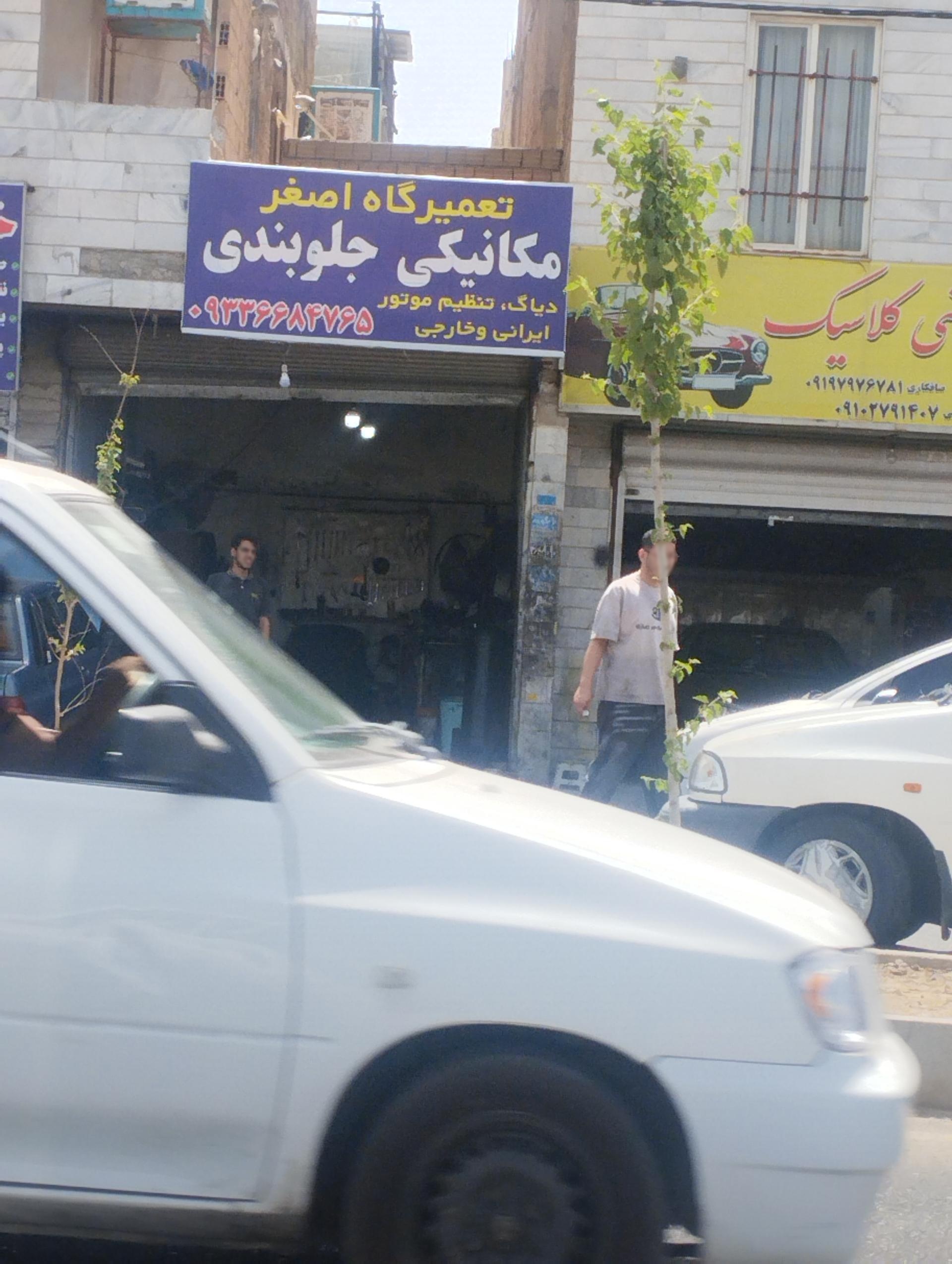 عکس مکانیکی جلوبندسازی