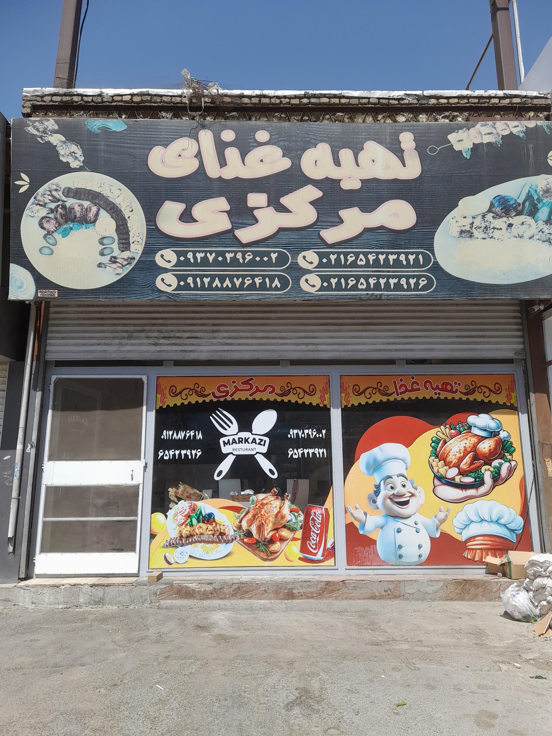 عکس تهیه غذای مرکزی 