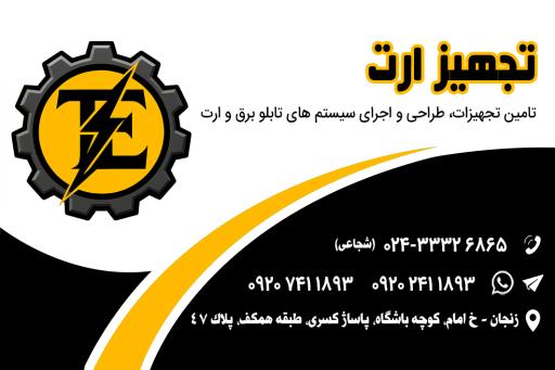 عکس فروشگاه تجهیزات تابلو برق و ارتینگ