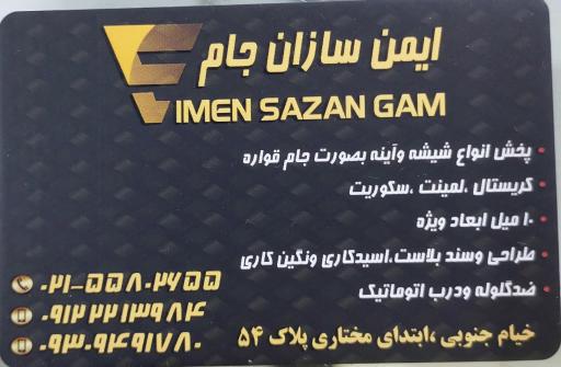 عکس ایمن سازان جام