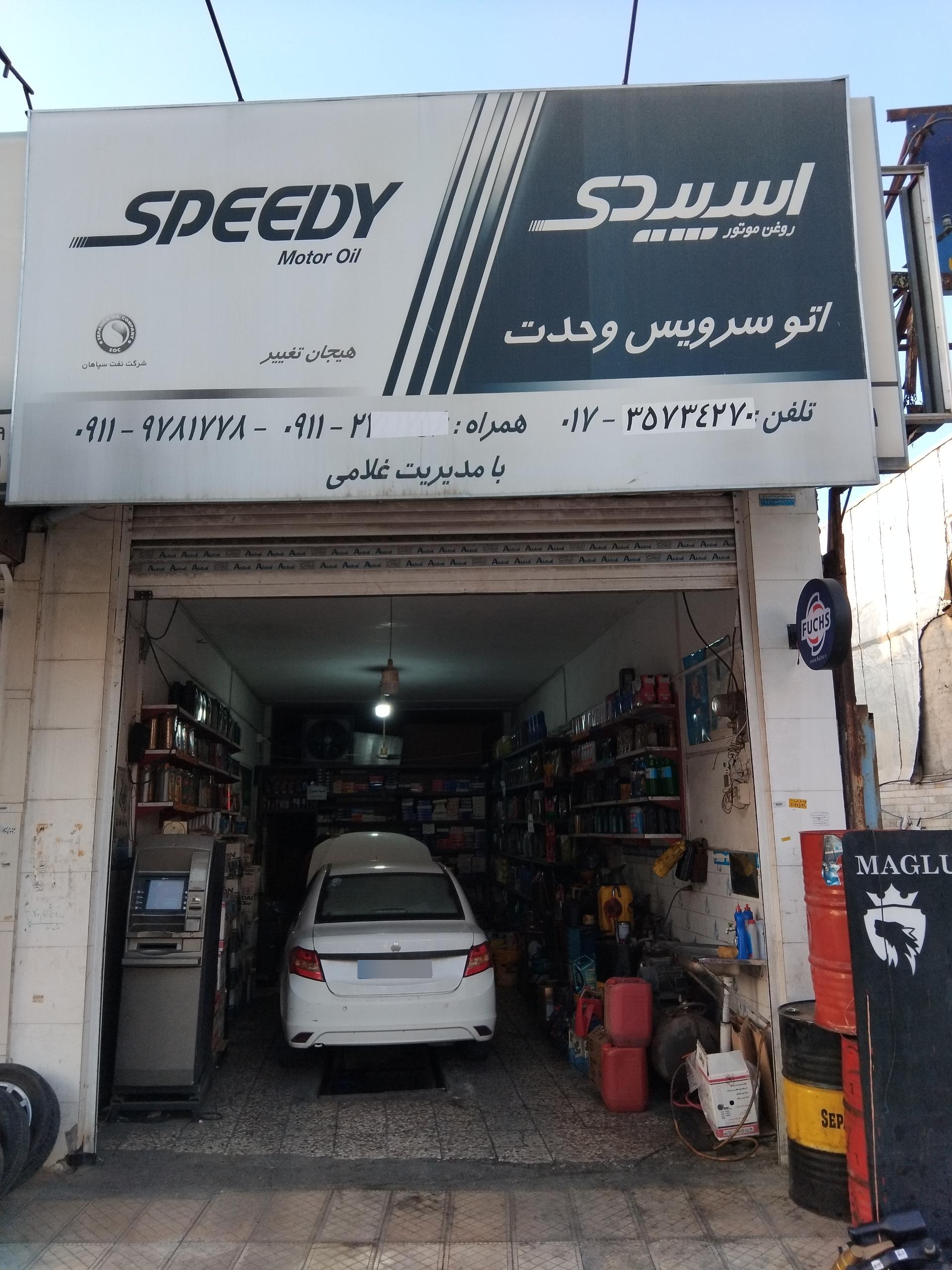 عکس اتو سرویس تخصصی وحدت