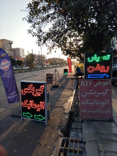 عکس اتو سرویس تخصصی وحدت