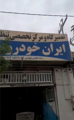 عکس تنظیم موتور حسینی