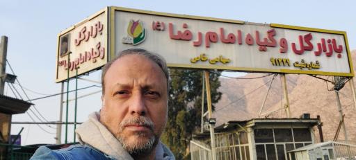 عکس بازار گل امام رضا